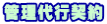 �Ǘ���s�_��